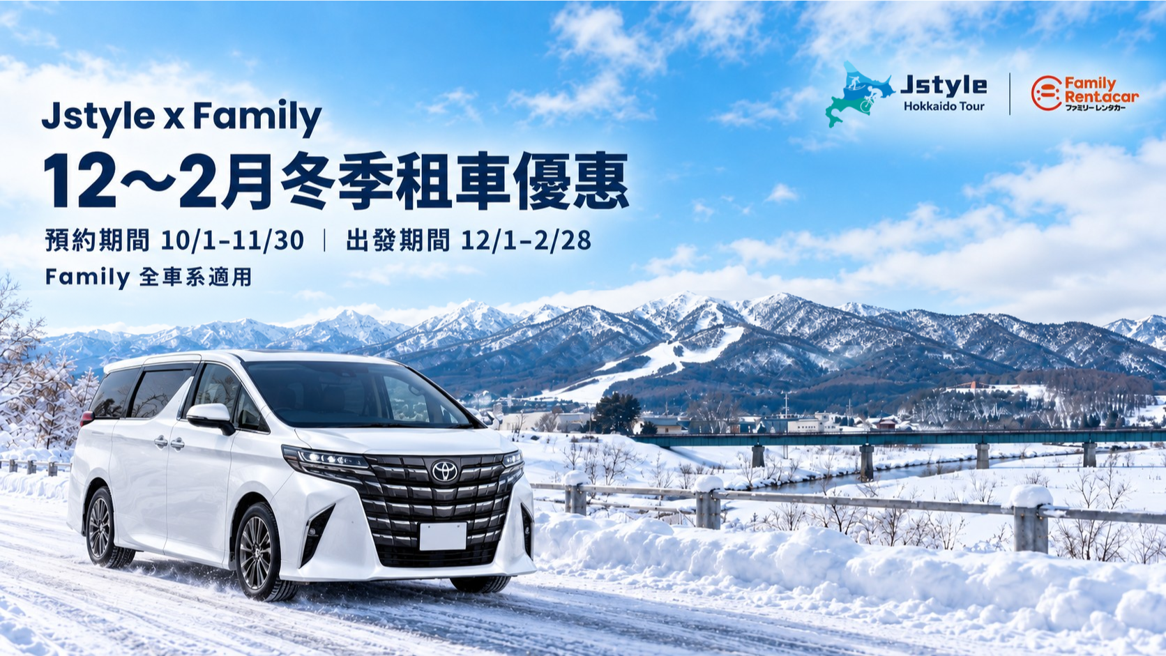 Family 租車活動資訊